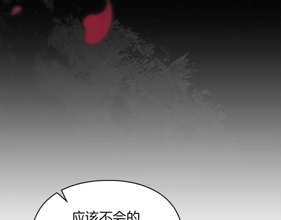 默许侵占 - 第7话 不速之客 - 第119张图