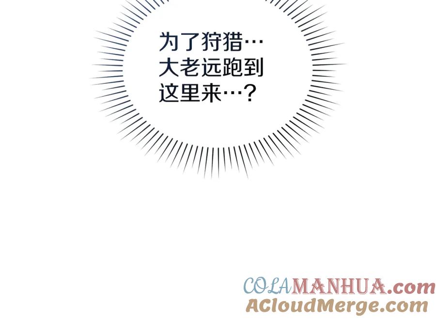 默许侵占 - 第7话 不速之客 - 第169张图