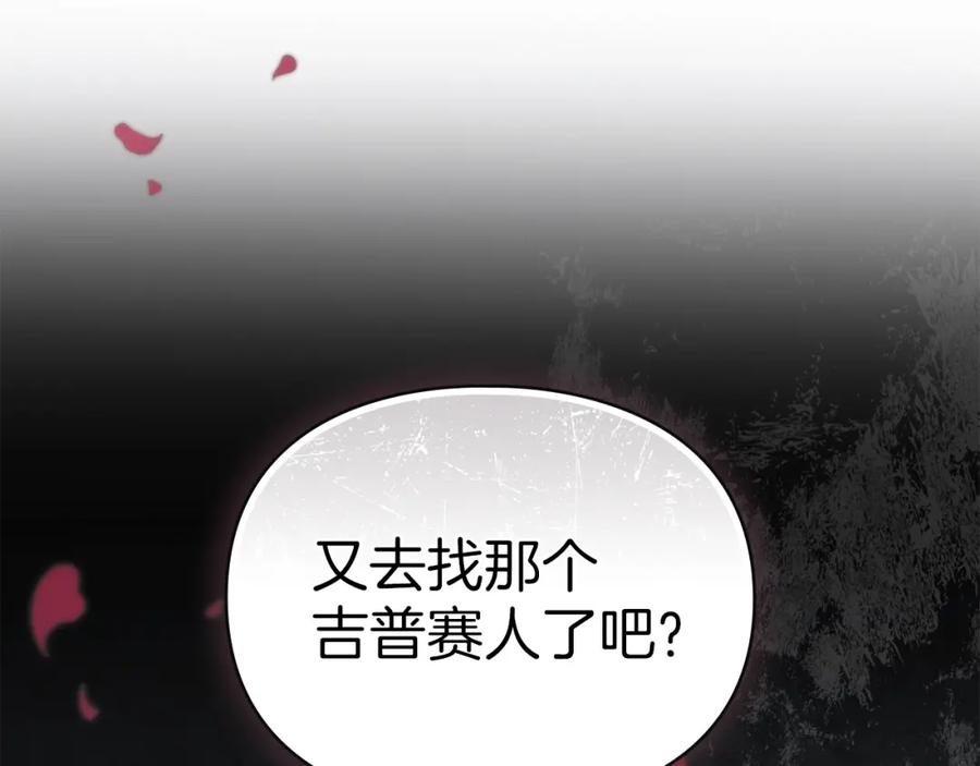 默许侵占 - 第7话 不速之客 - 第114张图