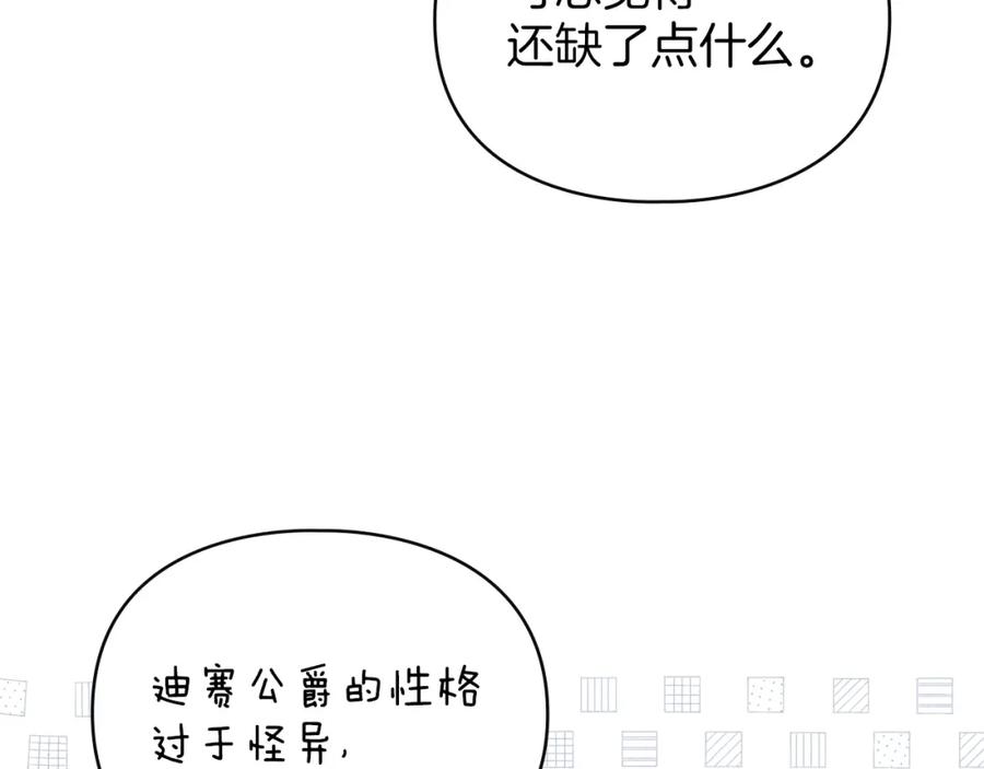 默许侵占 - 第7话 不速之客 - 第148张图