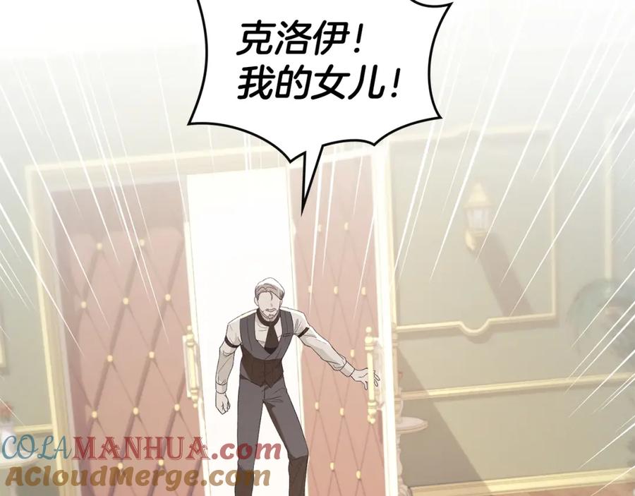 默许侵占 - 第7话 不速之客 - 第157张图