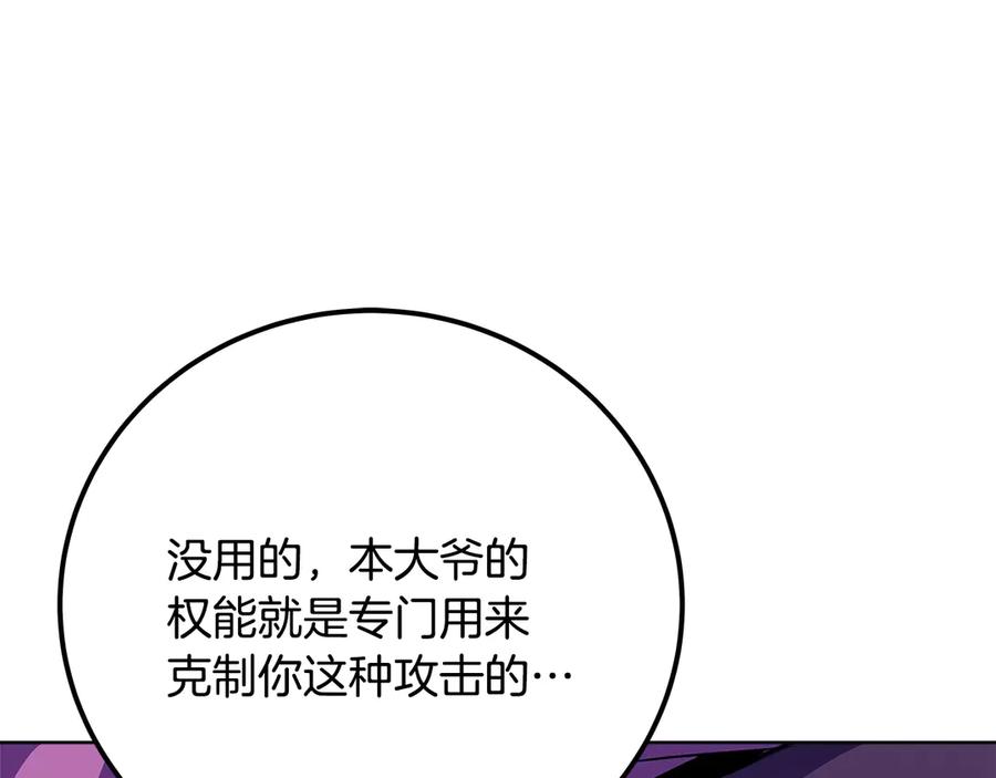 神的打工世界 第88话 孤注一掷 第128页