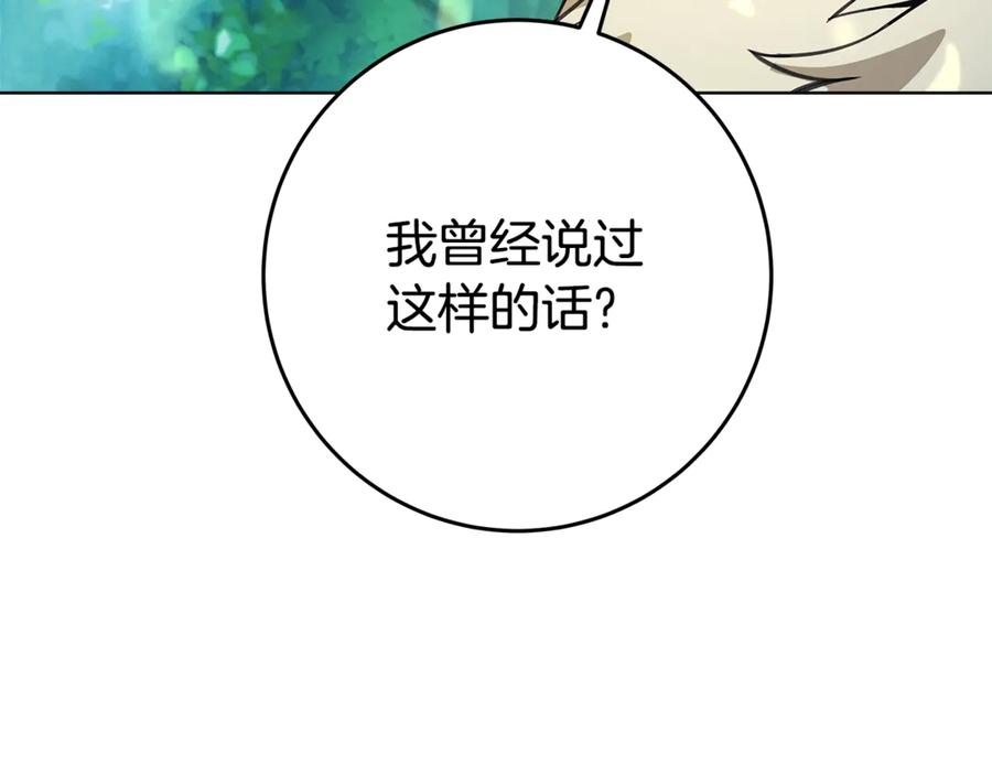 神的打工世界 第92话 创世的记忆 第75页