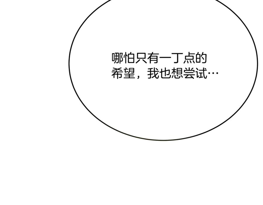 神的打工世界 第92话 创世的记忆 第68页