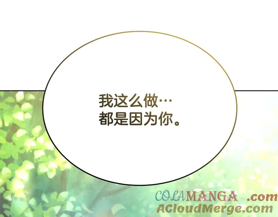 神的打工世界 第92话 创世的记忆 第69页