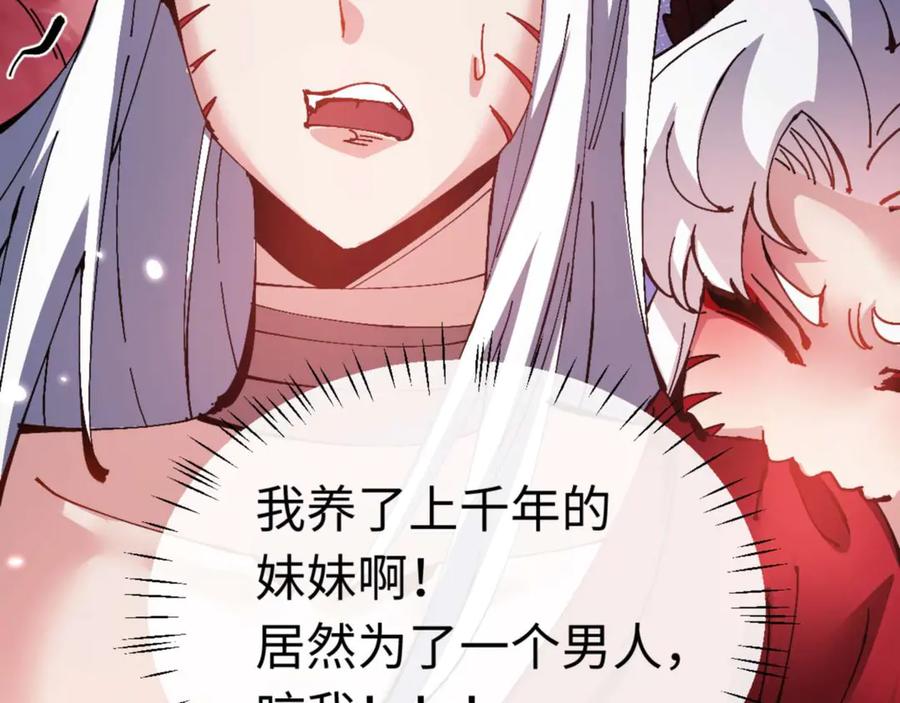 《师尊：这个冲师逆徒才不是圣子》第96话 夫复何求啊~ 第176页