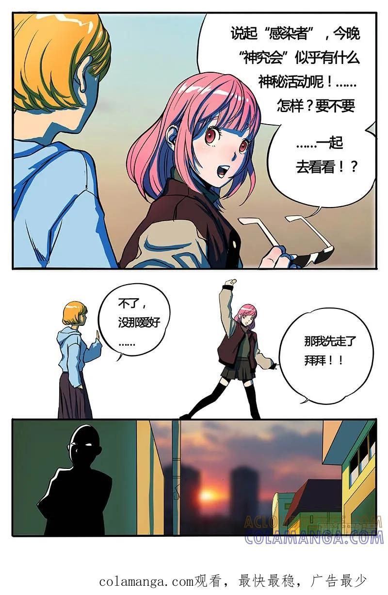 《熊猫侠齐天》叶小若 第11页