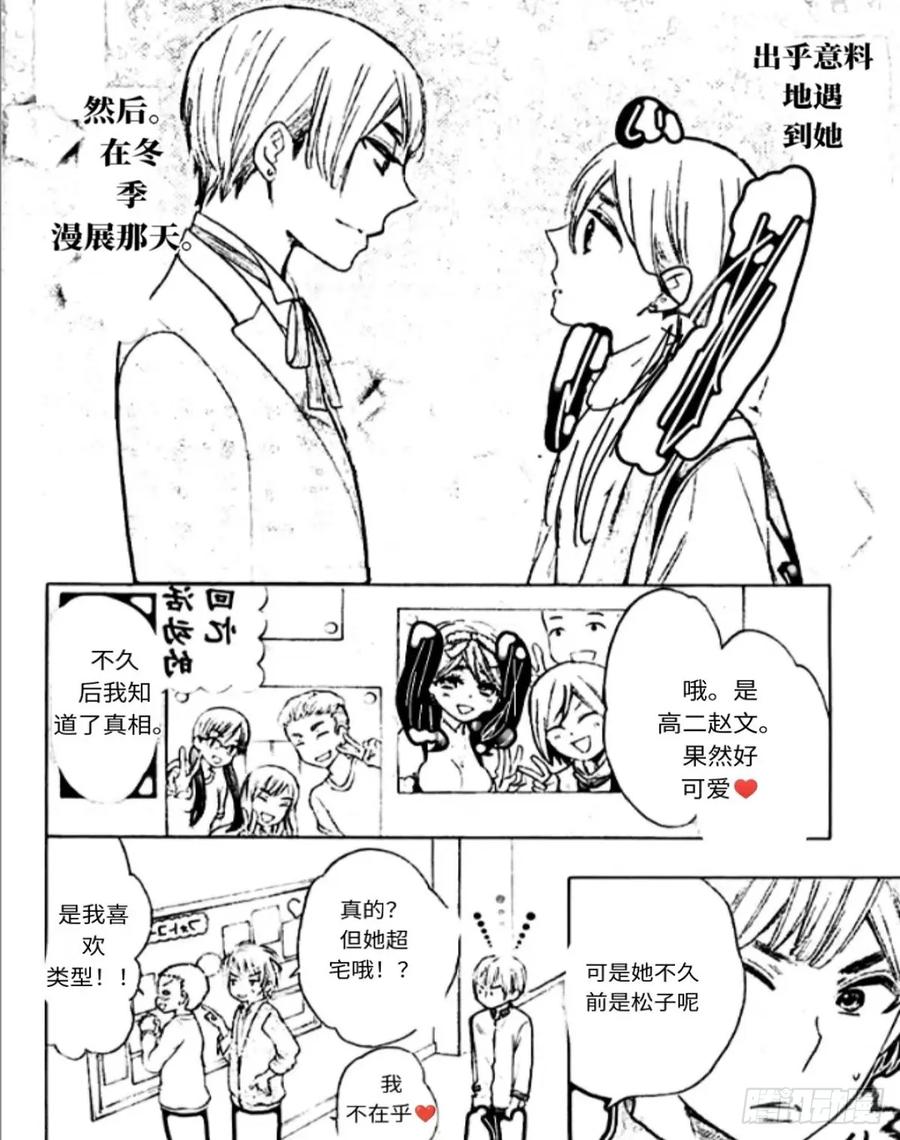 《乙女游戏这也太为难我了》29话 第10页