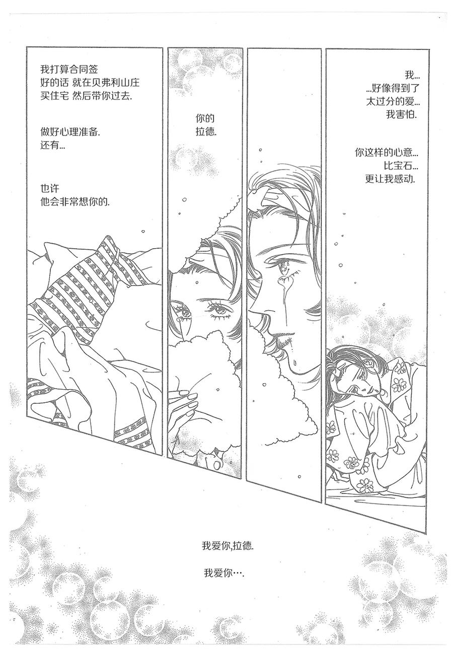 《浪漫满屋》第34话 第2页