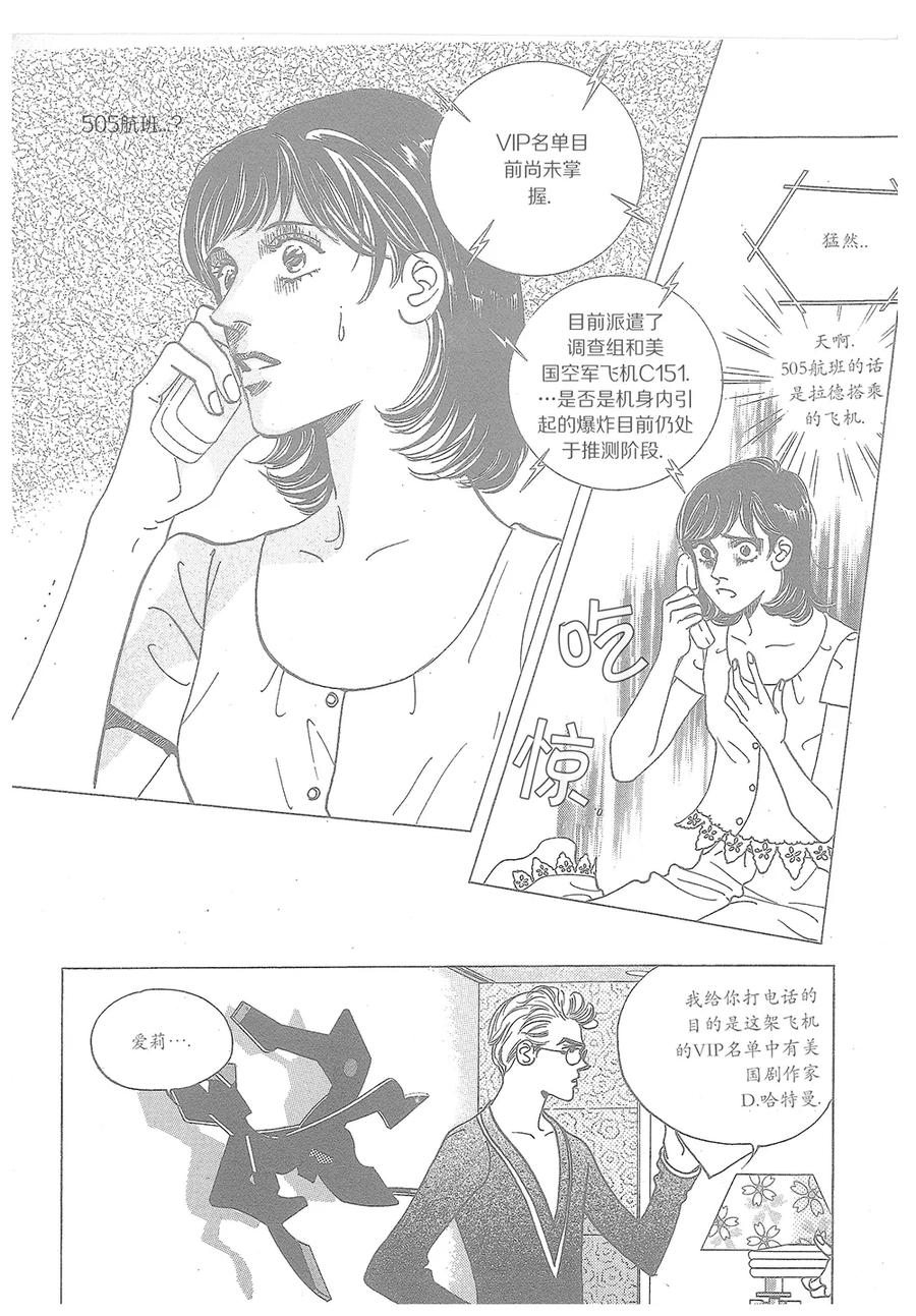 《浪漫满屋》第34话 第9页