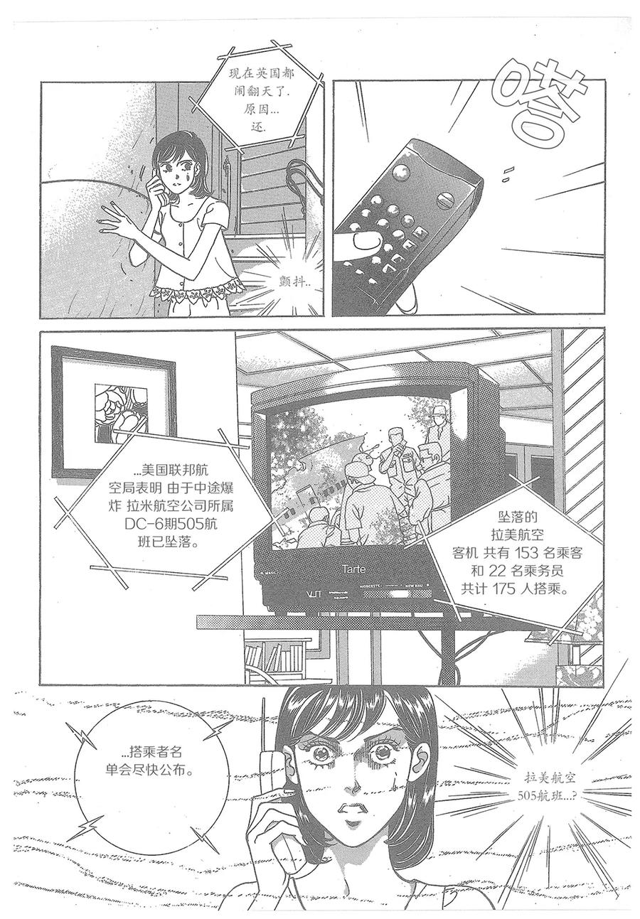 《浪漫满屋》第34话 第8页