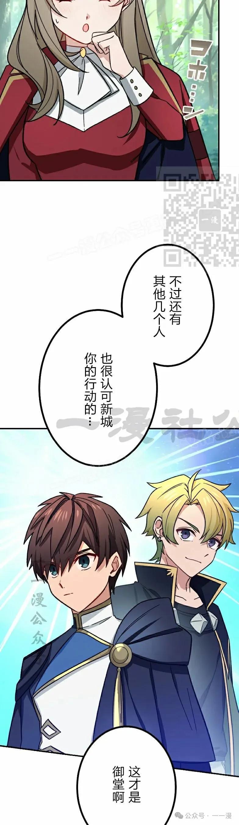 《最强暗杀者异世界转移》第51集 第36页