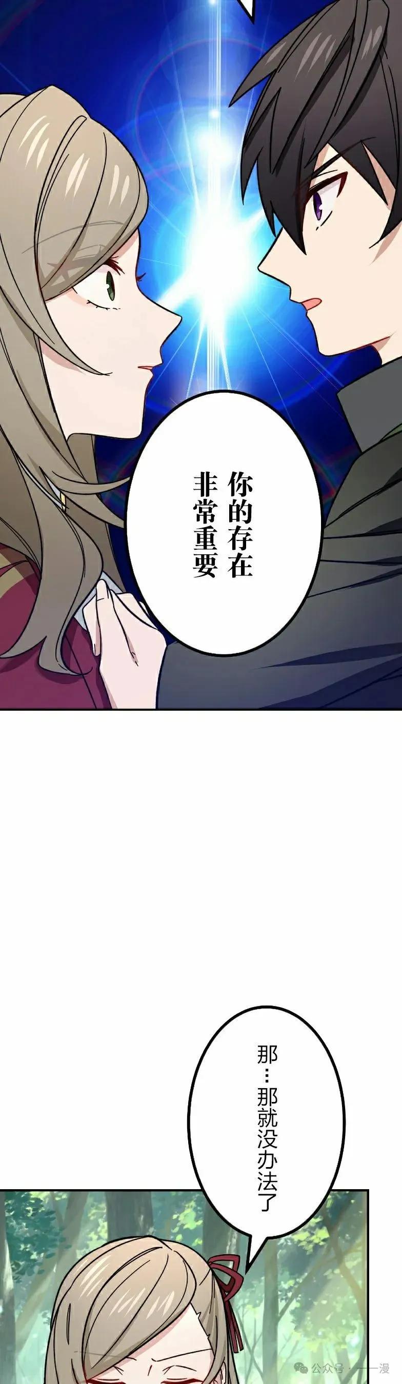 《最强暗杀者异世界转移》第51集 第35页