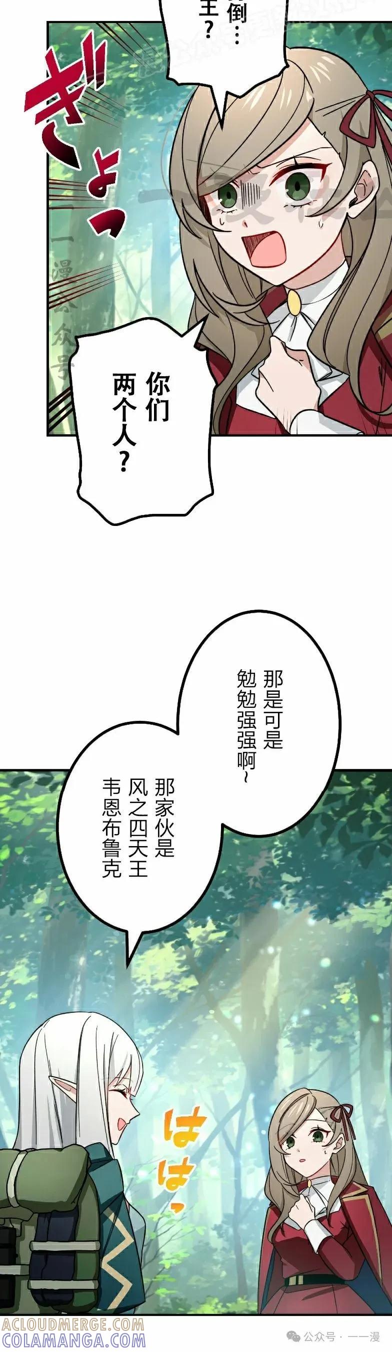 《最强暗杀者异世界转移》第51集 第40页