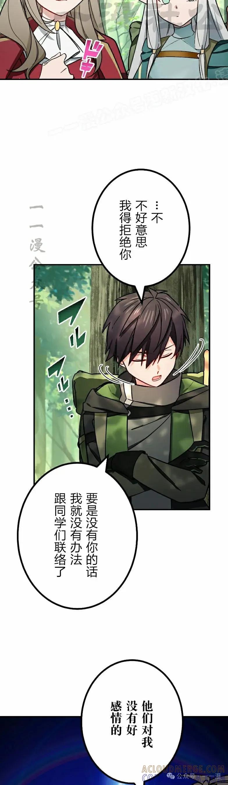 《最强暗杀者异世界转移》第51集 第34页