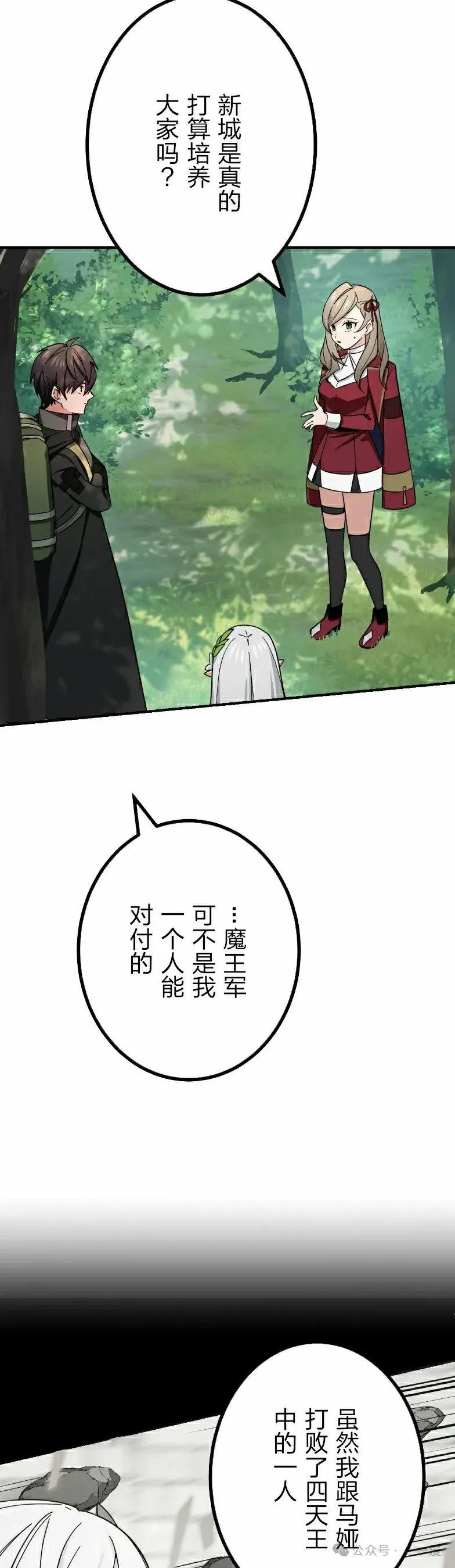 《最强暗杀者异世界转移》第51集 第38页