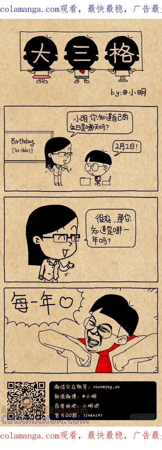 小明系列漫画 生日 第1页