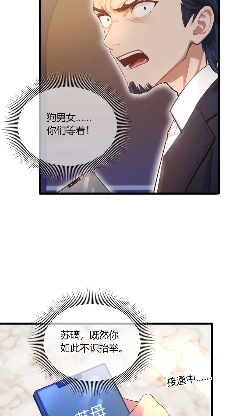绝世天才系统 第115话 好一对狗男女 第83页