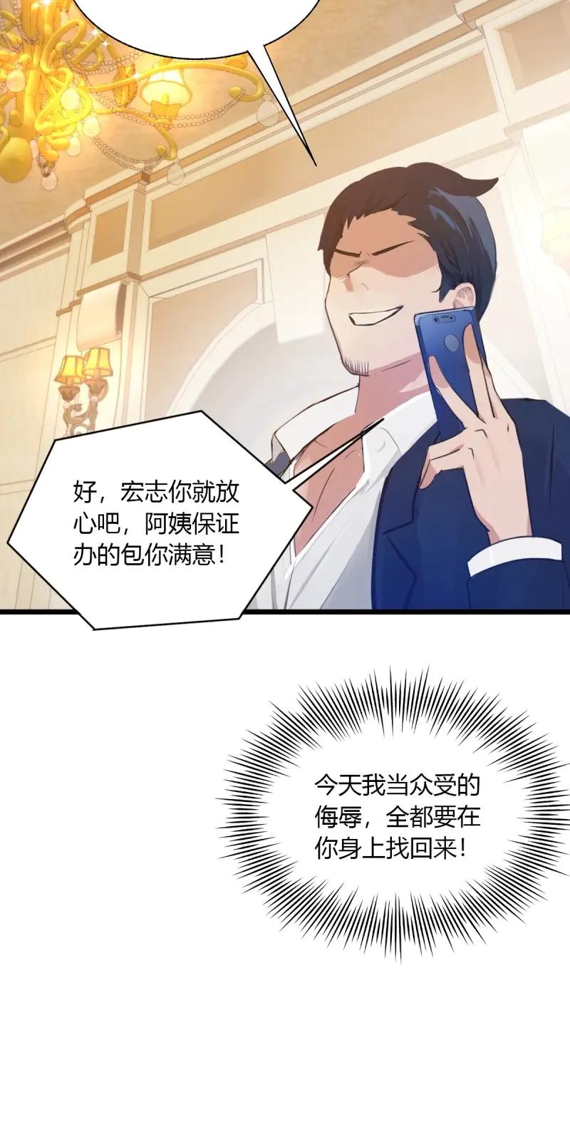 绝世天才系统 第115话 好一对狗男女 第86页
