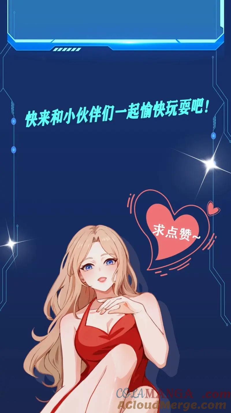 绝世天才系统 第115话 好一对狗男女 第88页