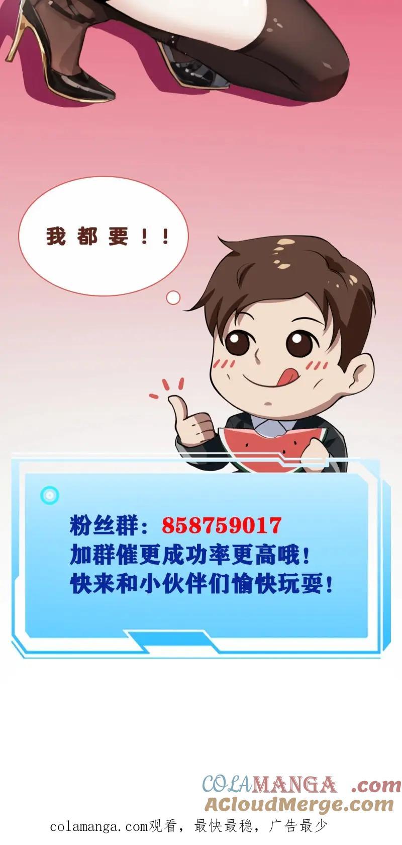 绝世天才系统 第115话 好一对狗男女 第91页