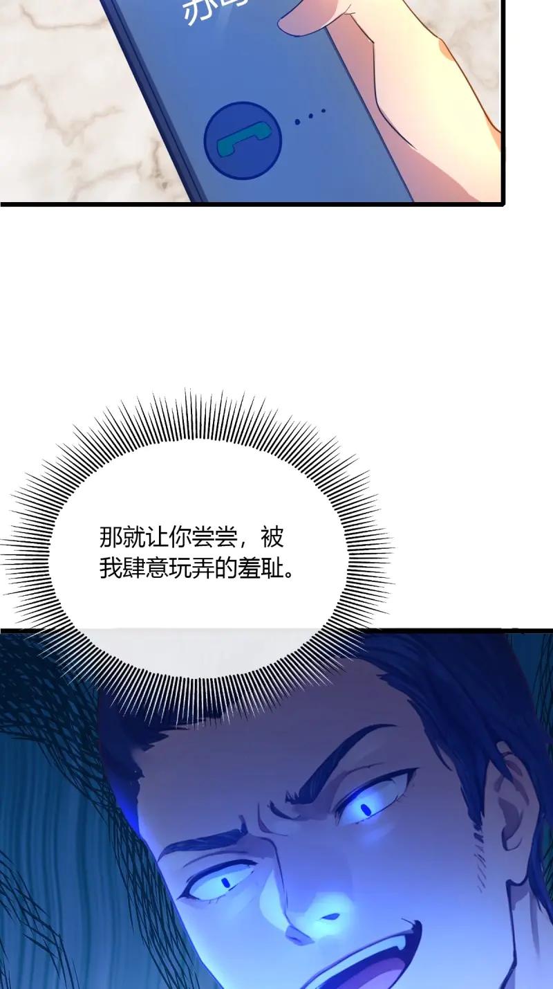 绝世天才系统 第115话 好一对狗男女 第84页