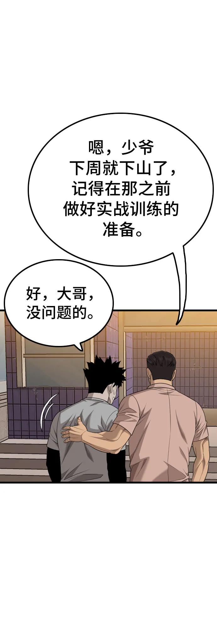 《我是坏小子》第208话 第18页