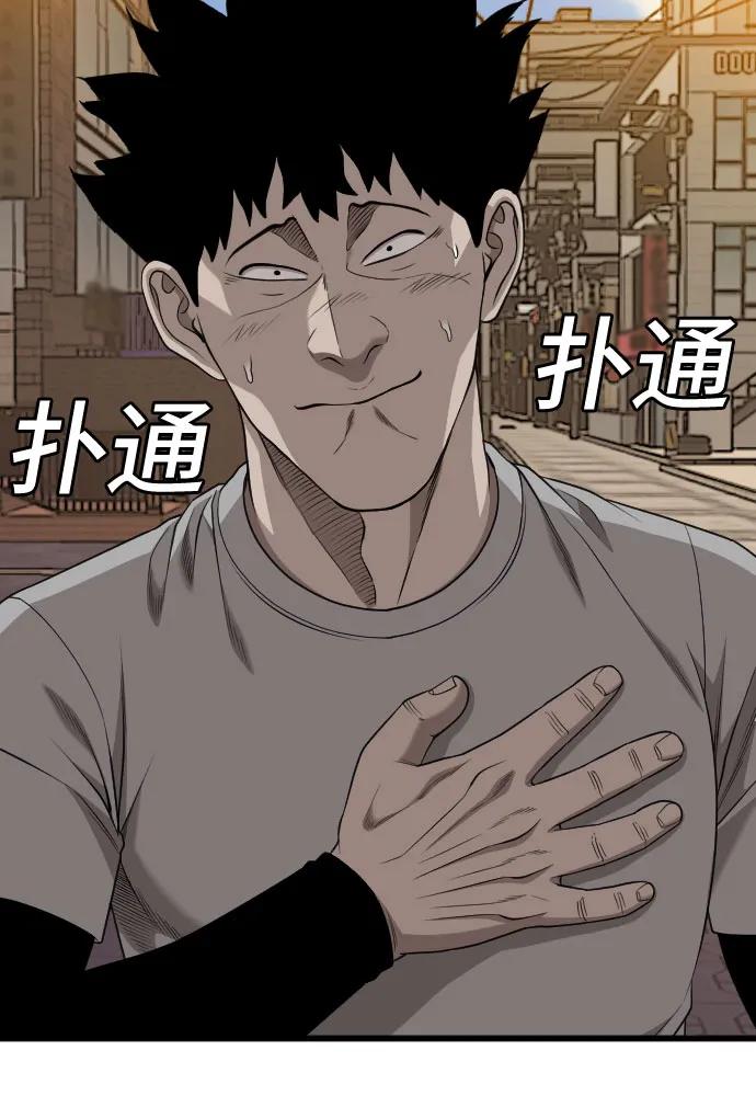 《我是坏小子》第208话 第17页