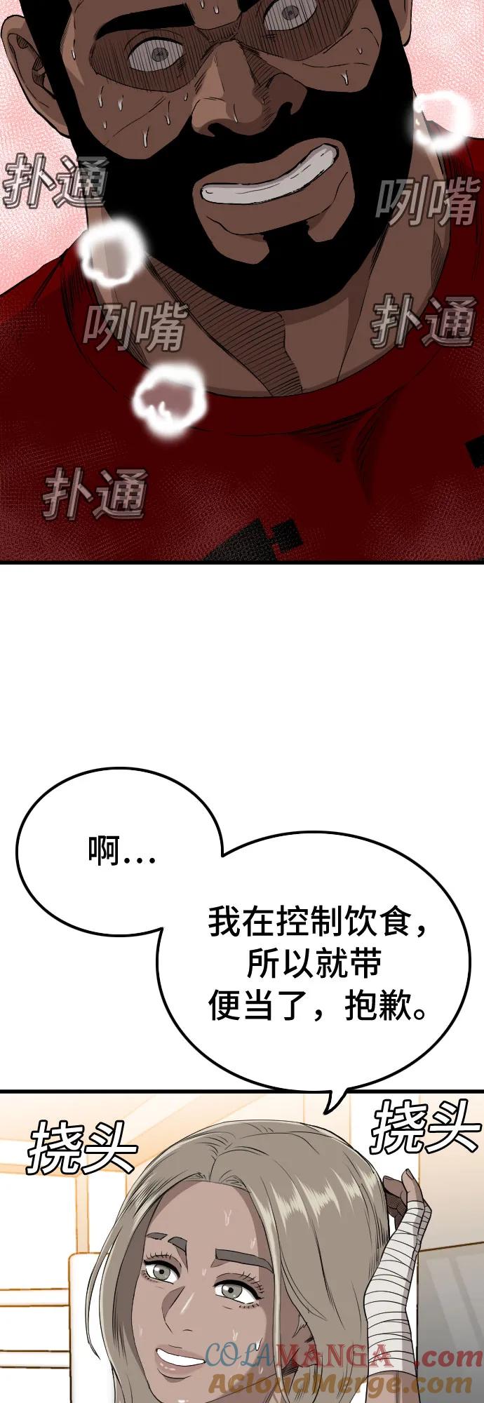 《我是坏小子》第208话 第31页