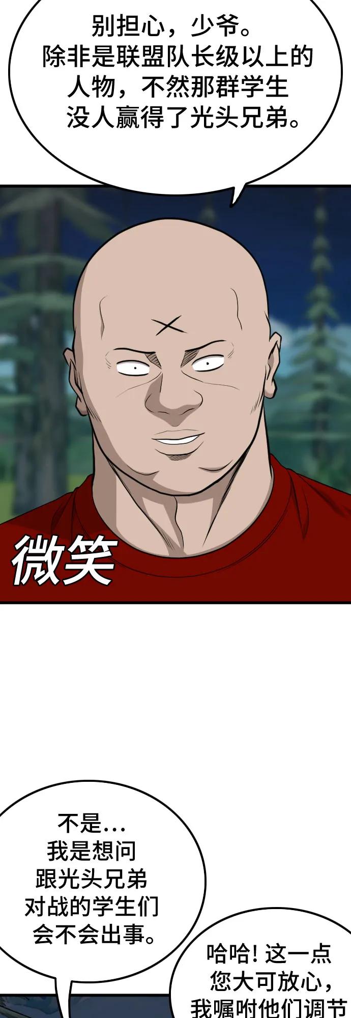 《我是坏小子》第208话 第62页