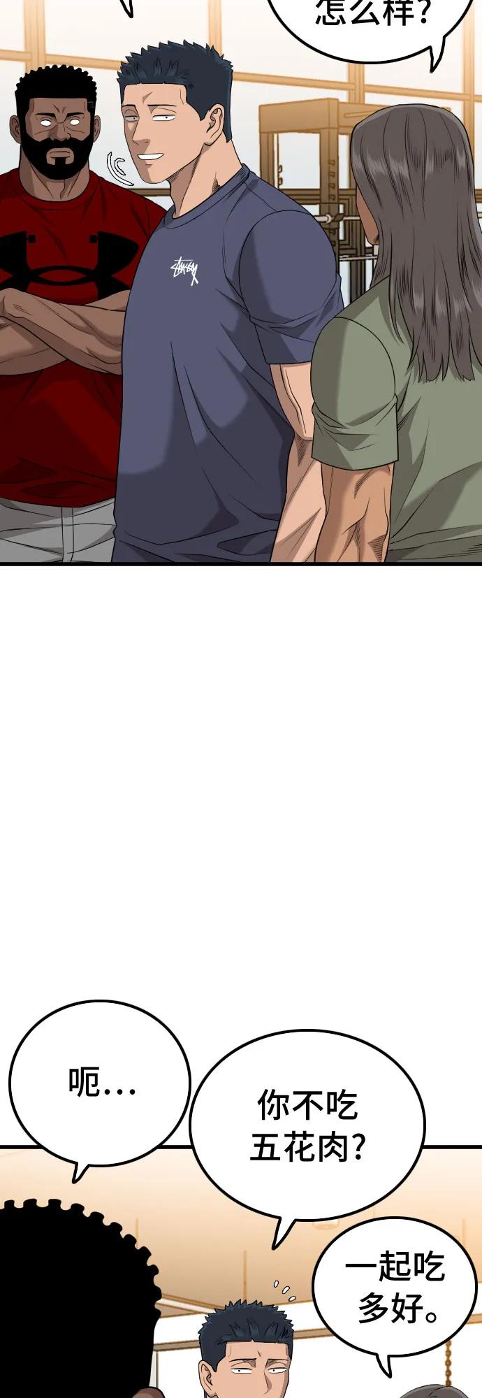 《我是坏小子》第208话 第24页