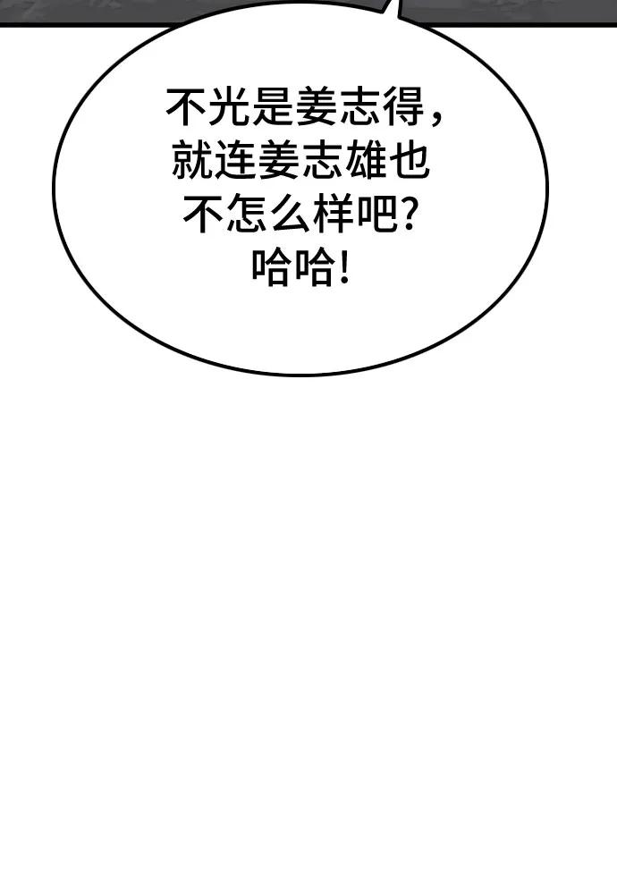 《我是坏小子》第208话 第65页