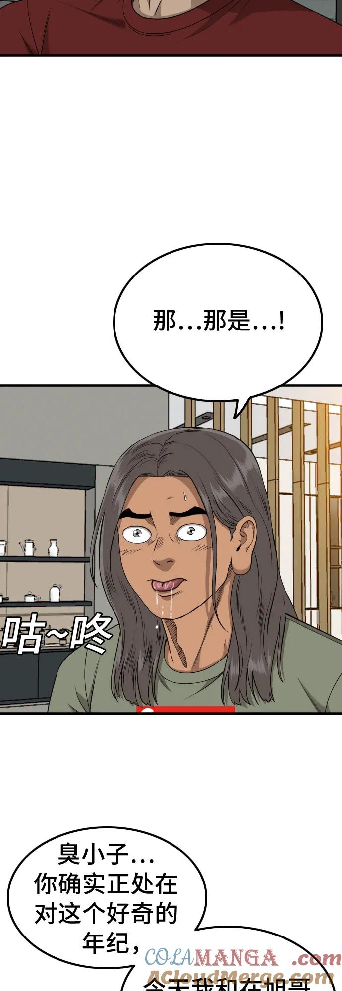 《我是坏小子》第208话 第46页