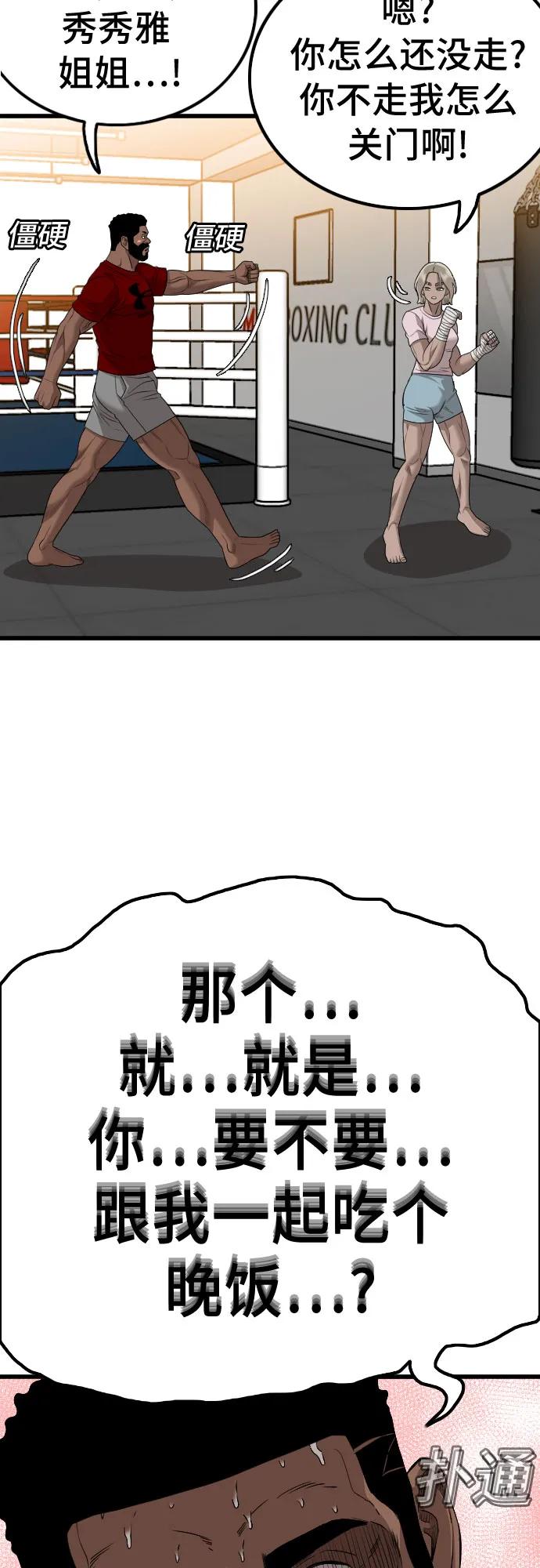 《我是坏小子》第208话 第30页
