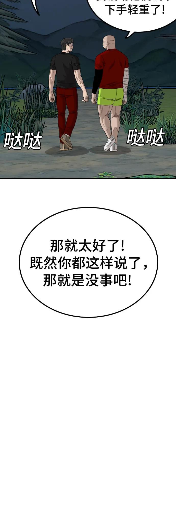《我是坏小子》第208话 第63页