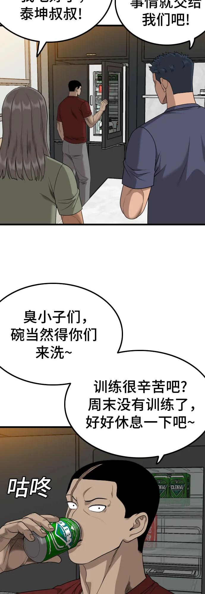 《我是坏小子》第208话 第45页