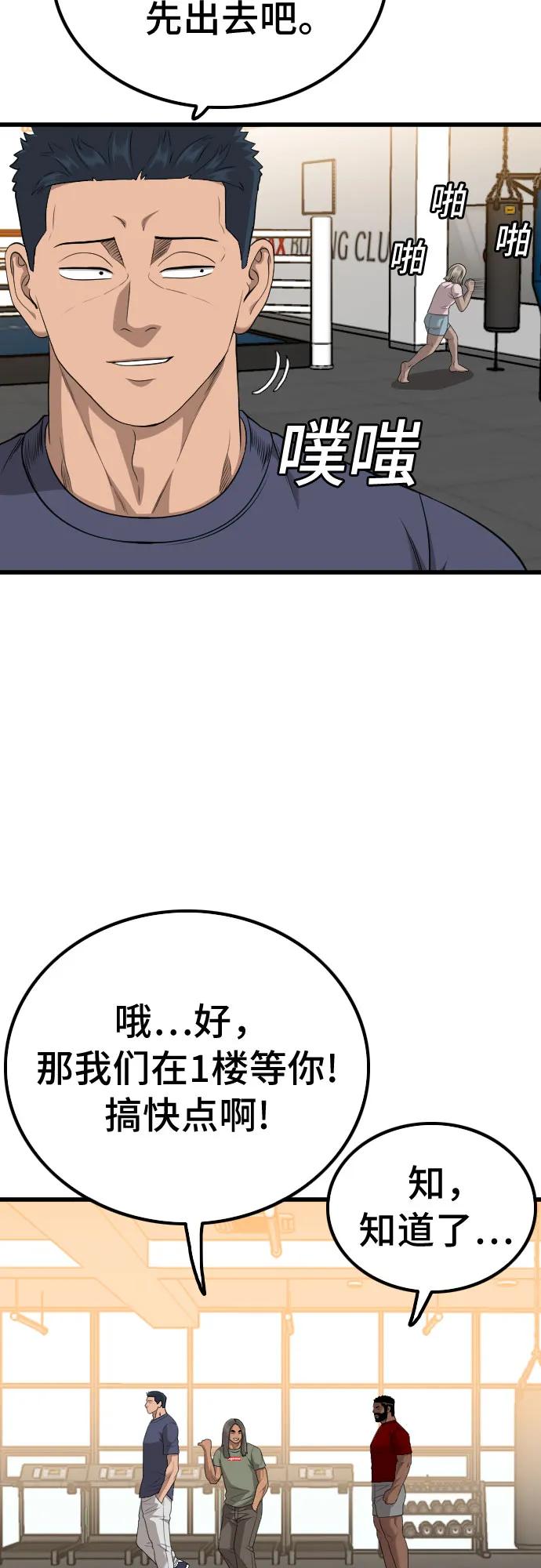 《我是坏小子》第208话 第27页