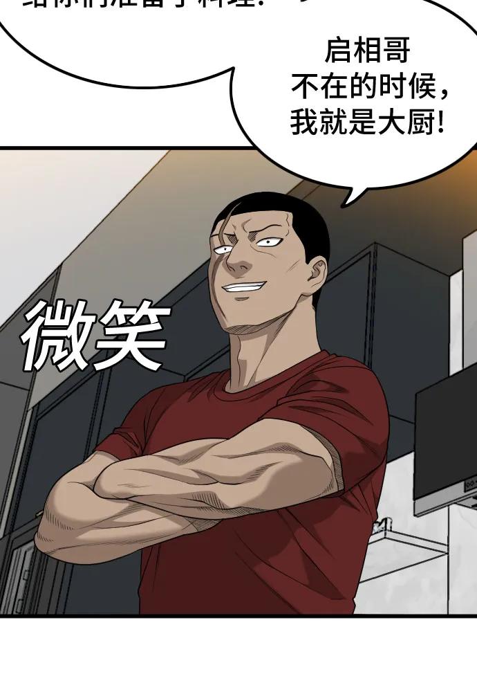 《我是坏小子》第208话 第41页