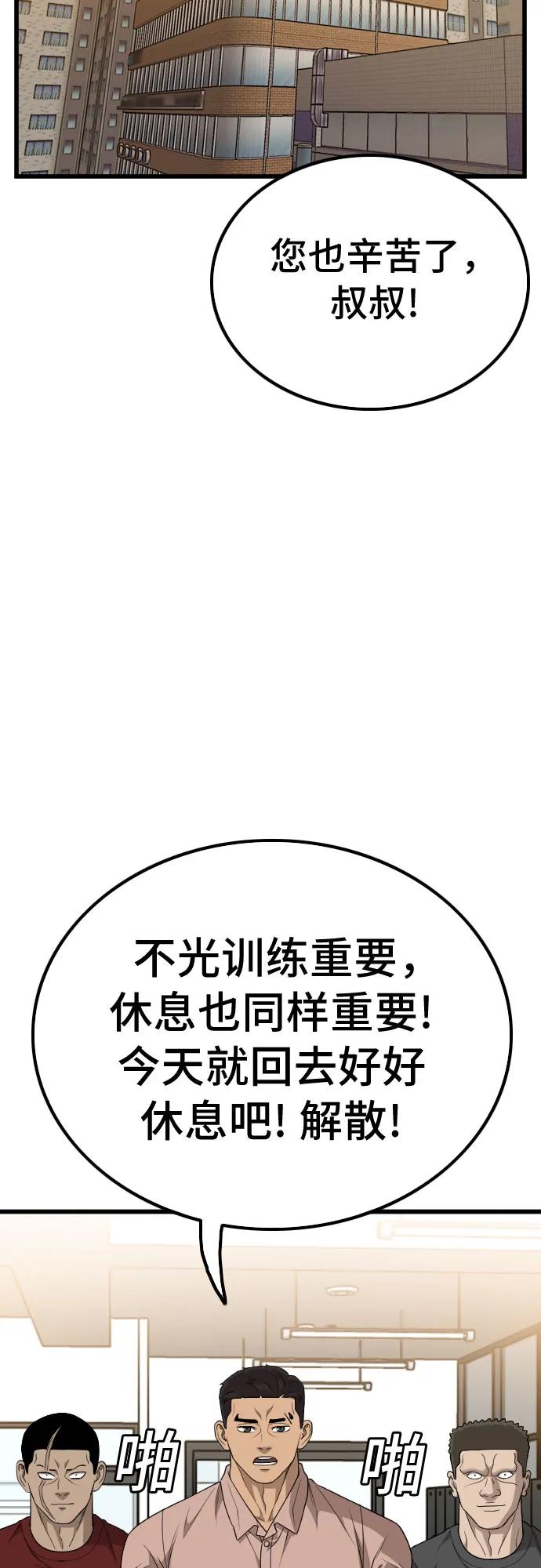 《我是坏小子》第208话 第20页