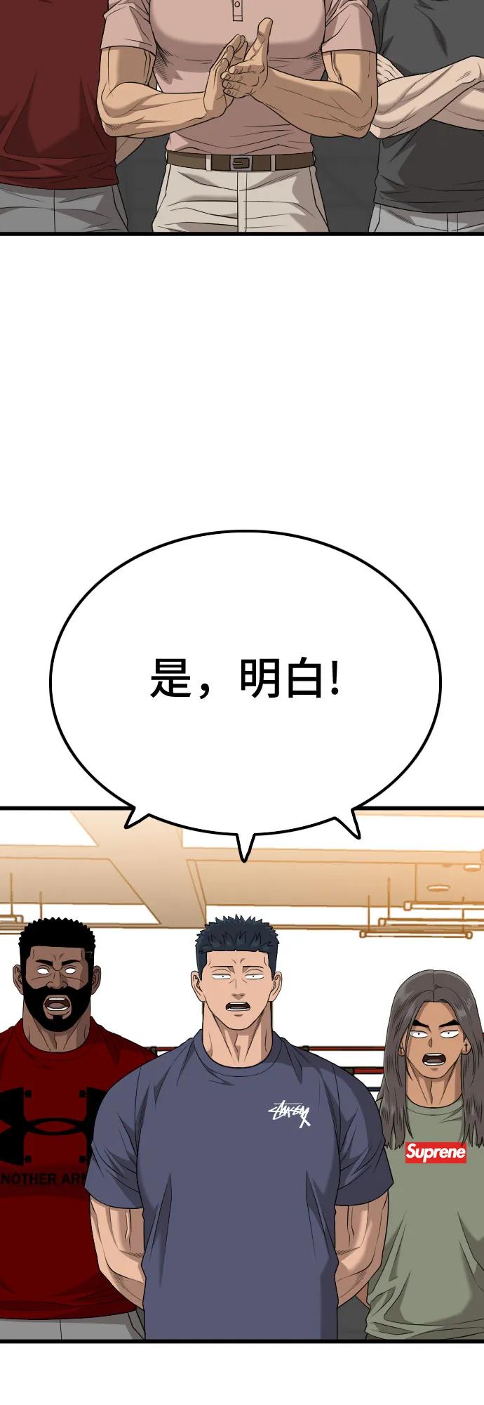 《我是坏小子》第208话 第21页
