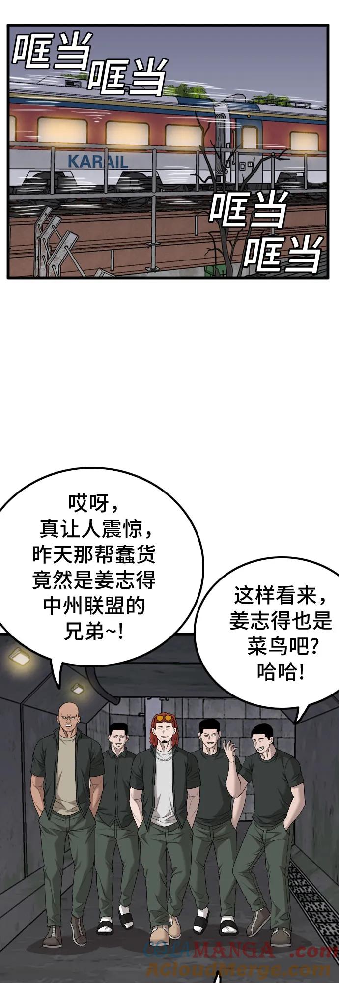 《我是坏小子》第208话 第64页