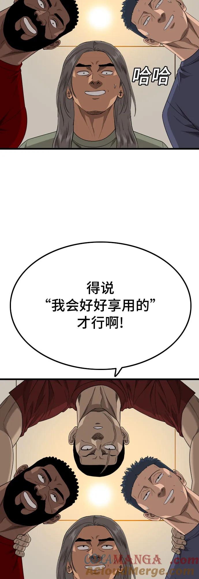 《我是坏小子》第208话 第43页