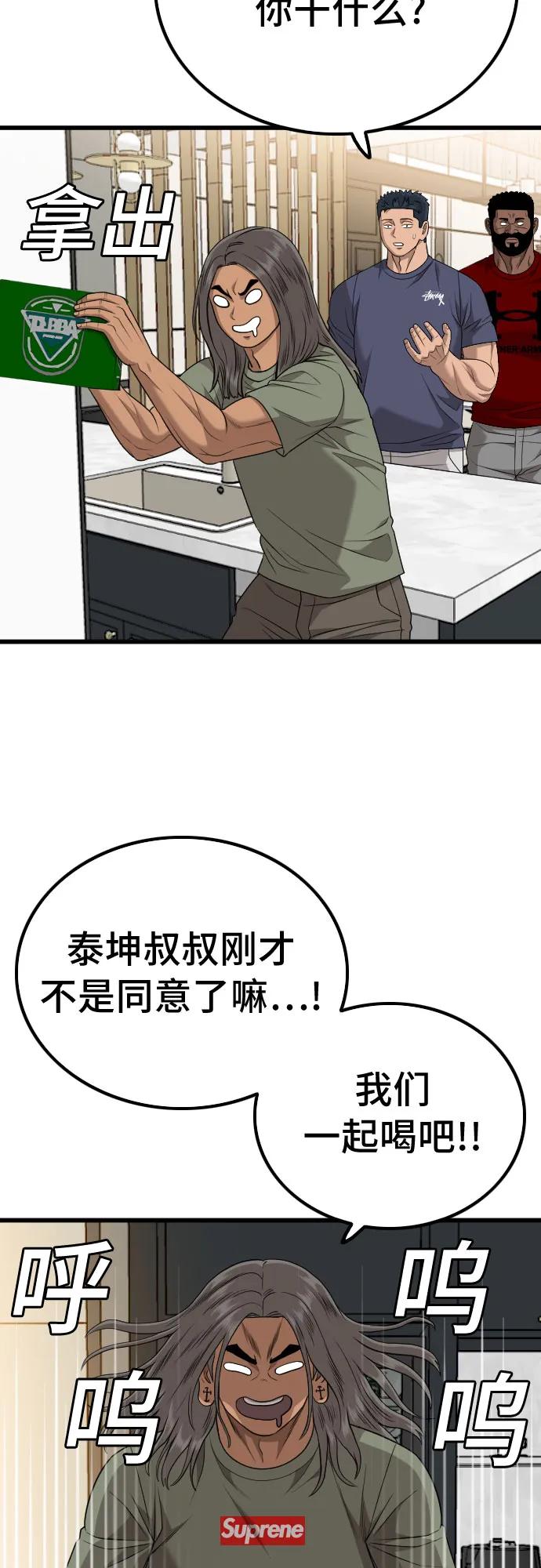 《我是坏小子》第208话 第51页