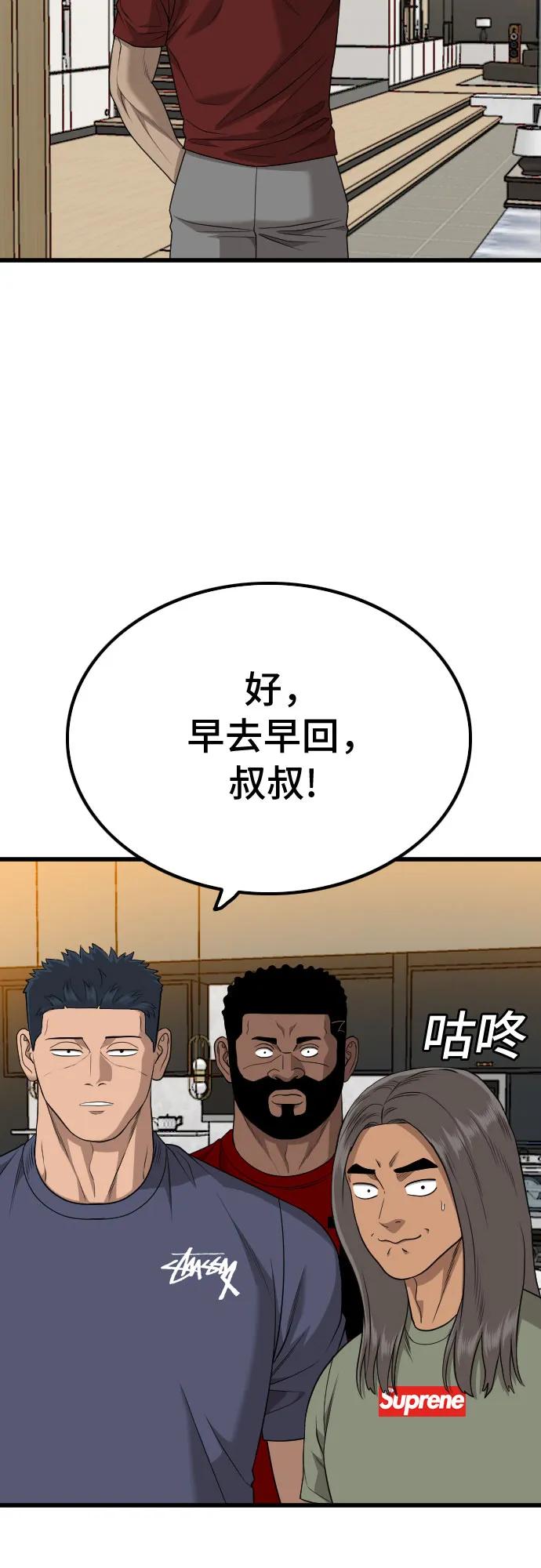 《我是坏小子》第208话 第48页