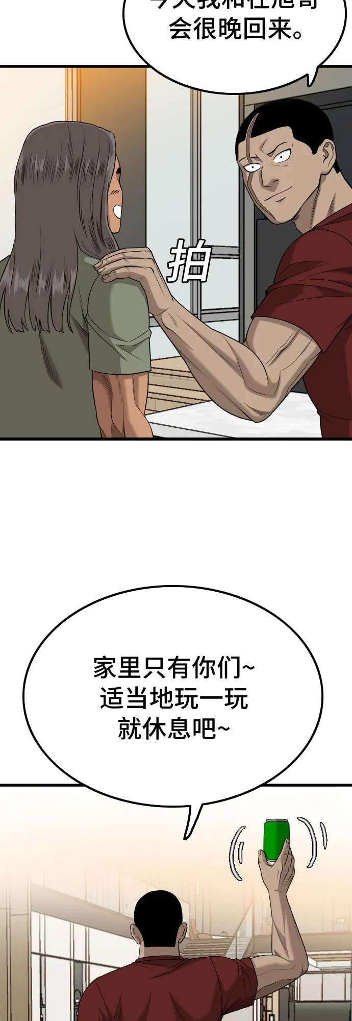 《我是坏小子》第208话 第47页