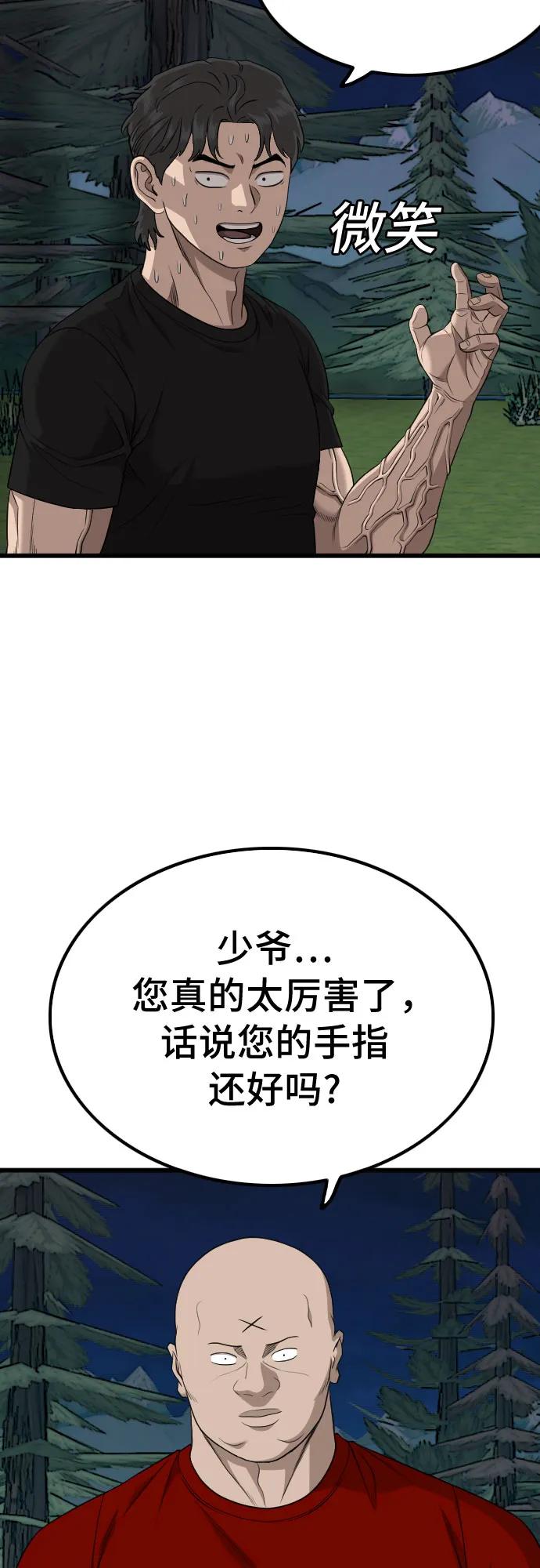 《我是坏小子》第208话 第59页