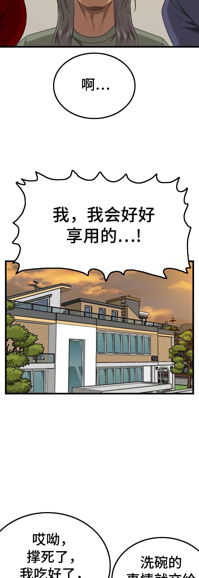 《我是坏小子》第208话 第44页