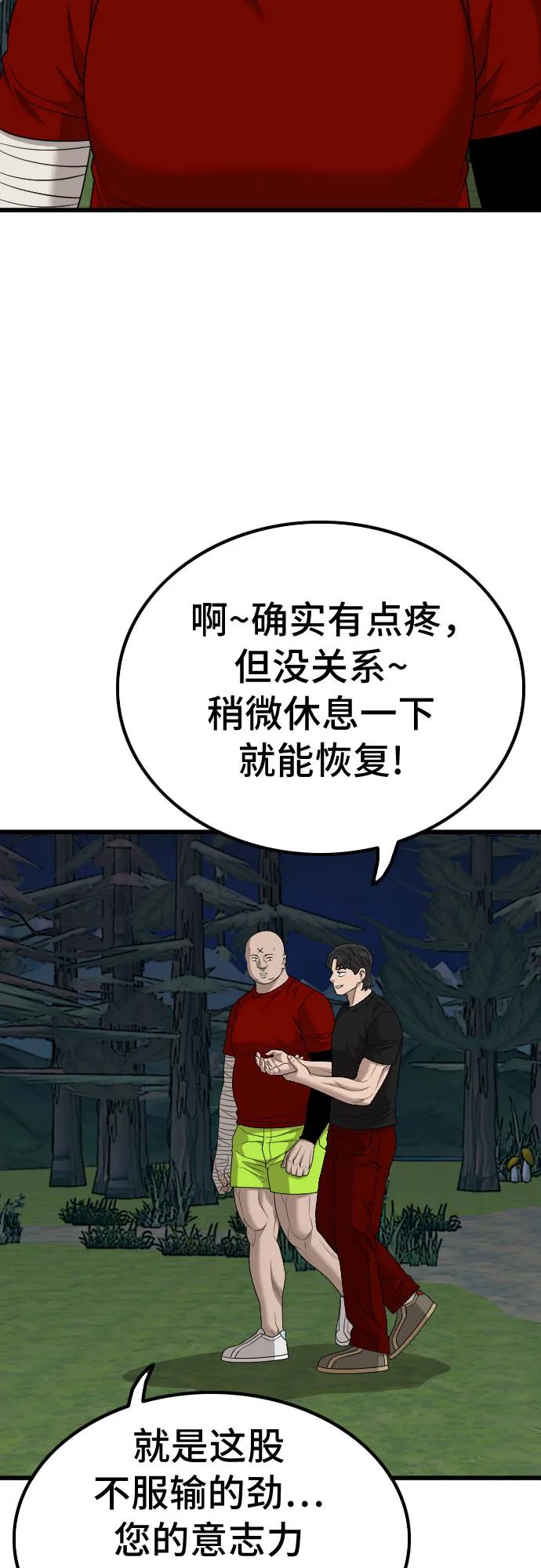 《我是坏小子》第208话 第60页