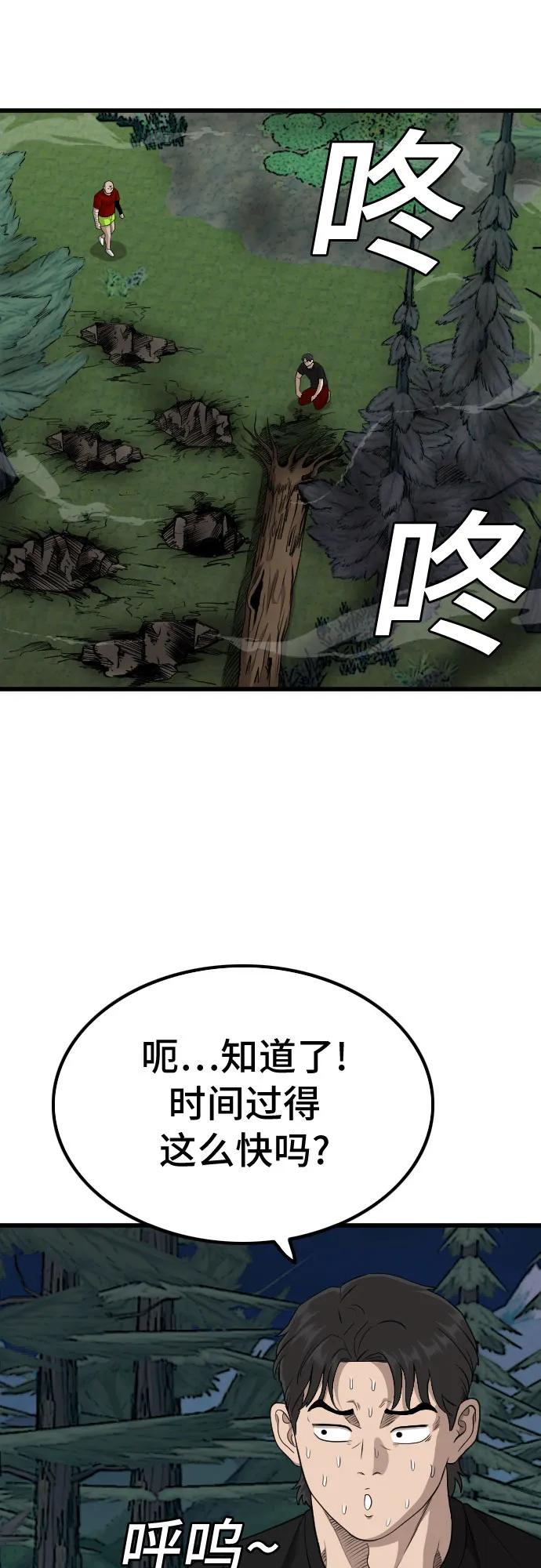 《我是坏小子》第208话 第56页