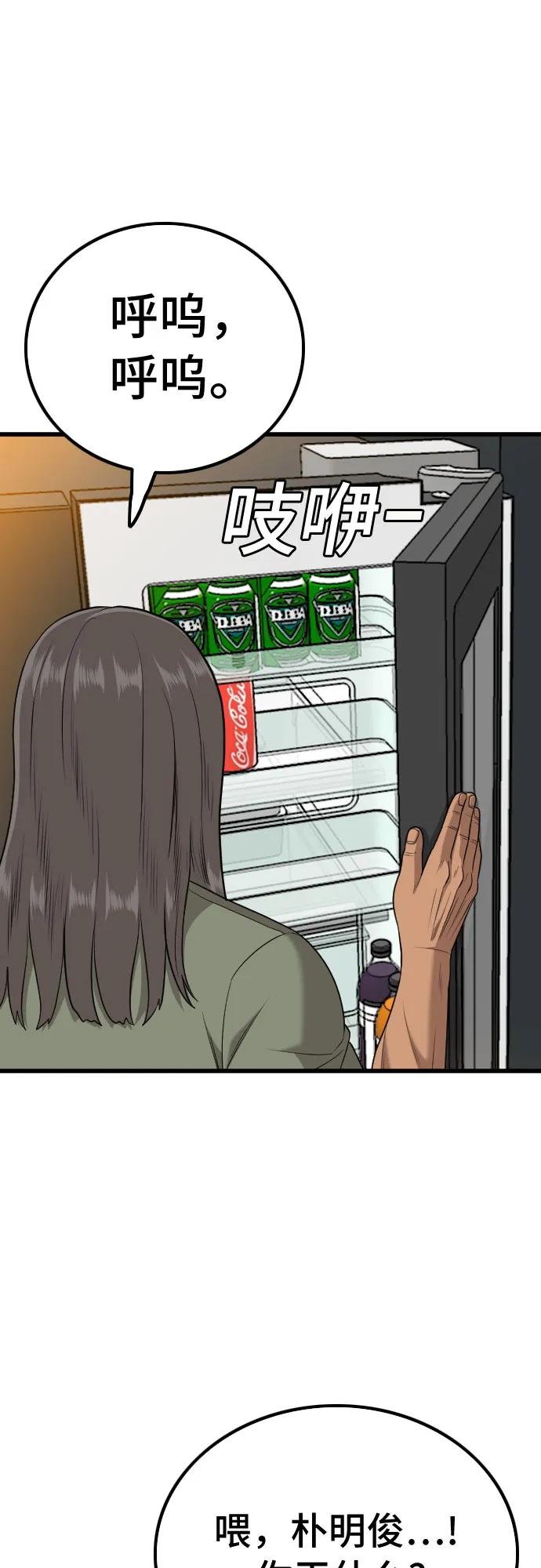 《我是坏小子》第208话 第50页